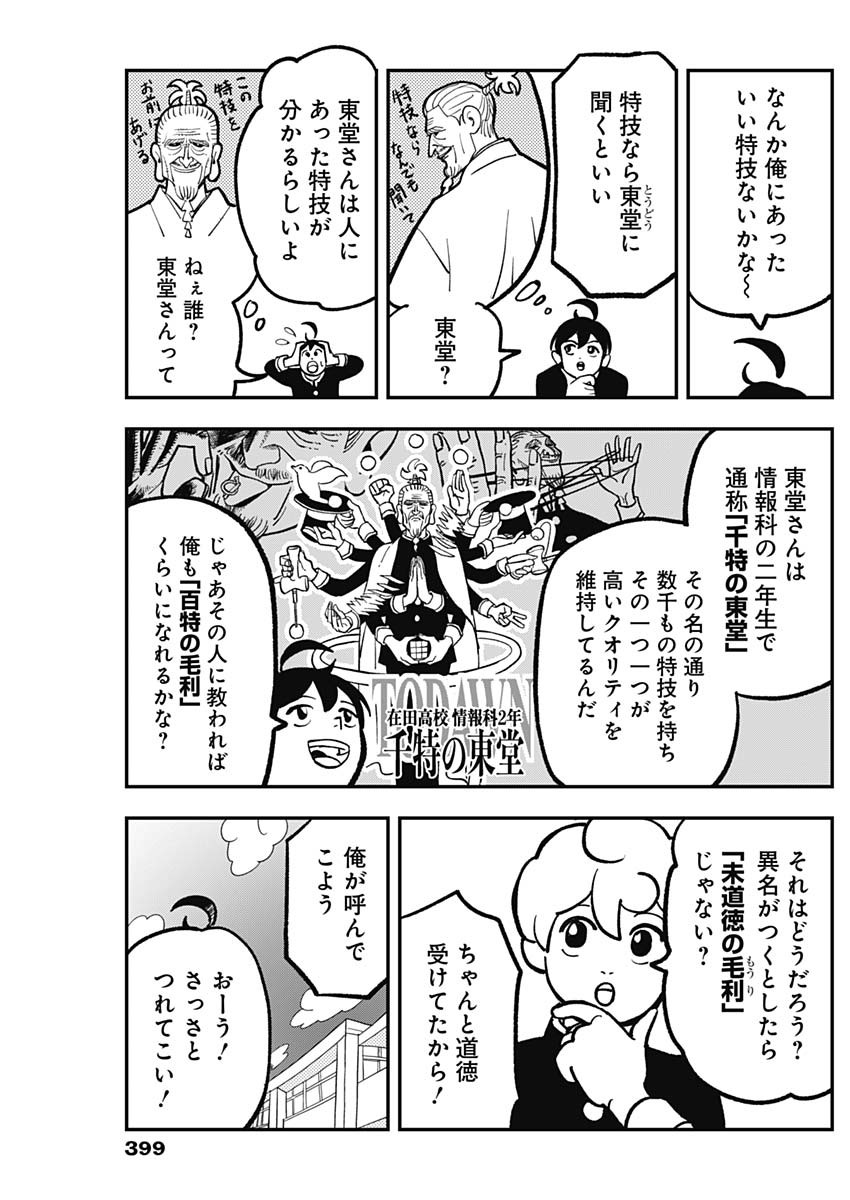 Nasakenaize Mouri Chapter 16 5ページ