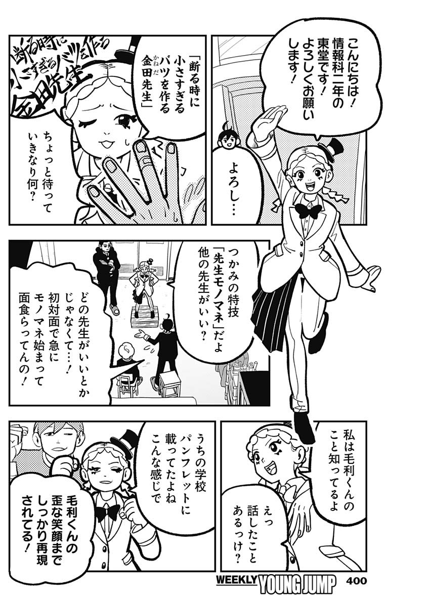 Nasakenaize Mouri Chapter 16 6ページ