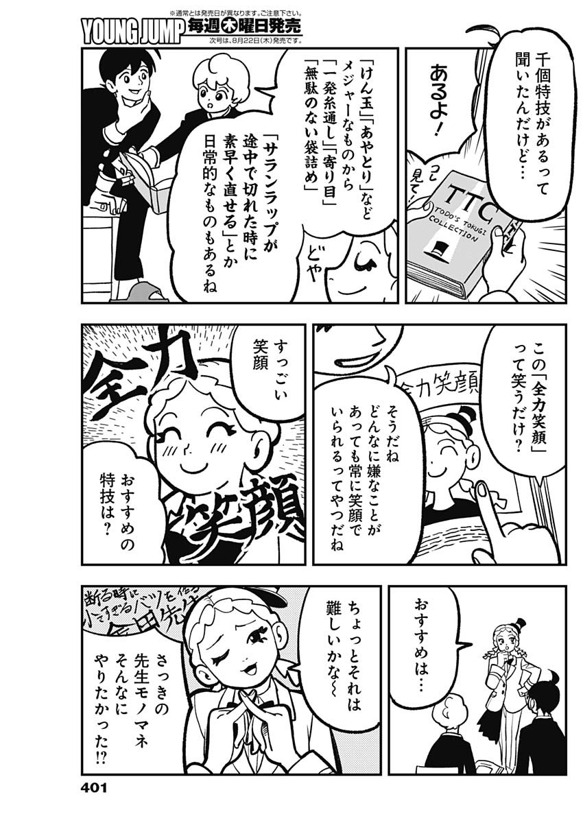 Nasakenaize Mouri Chapter 16 7ページ