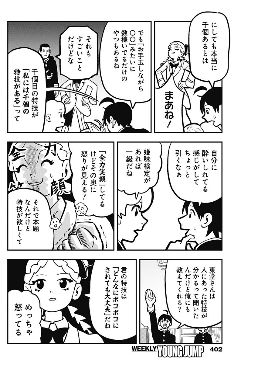 Nasakenaize Mouri Chapter 16 8ページ
