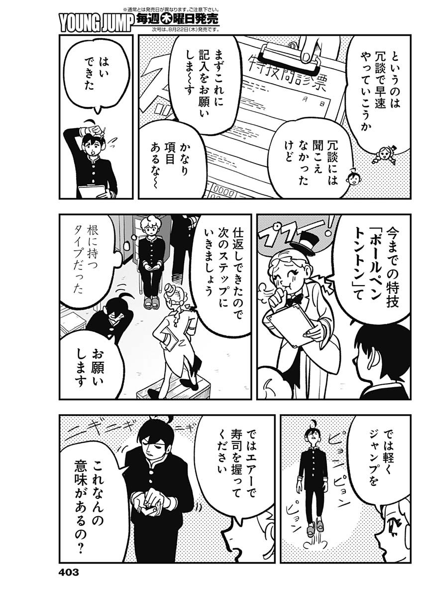 Nasakenaize Mouri Chapter 16 9ページ