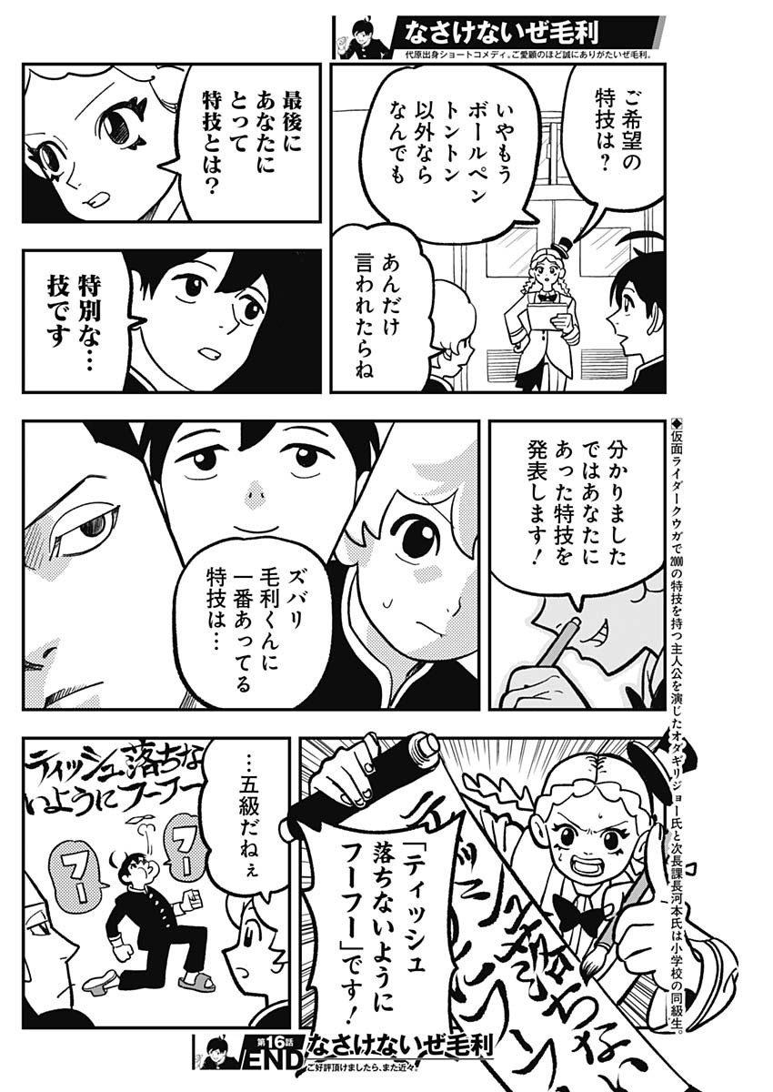 Nasakenaize Mouri Chapter 16 10ページ