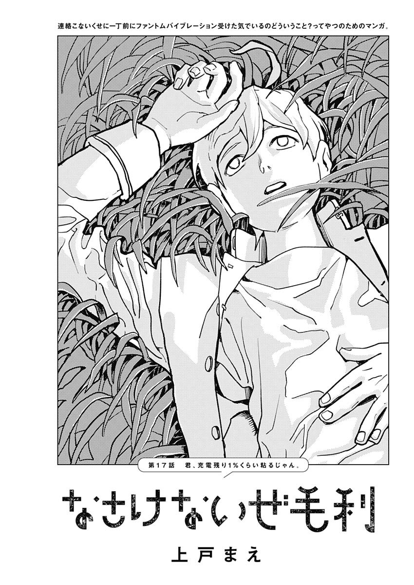 Nasakenaize Mouri Chapter 17 1ページ