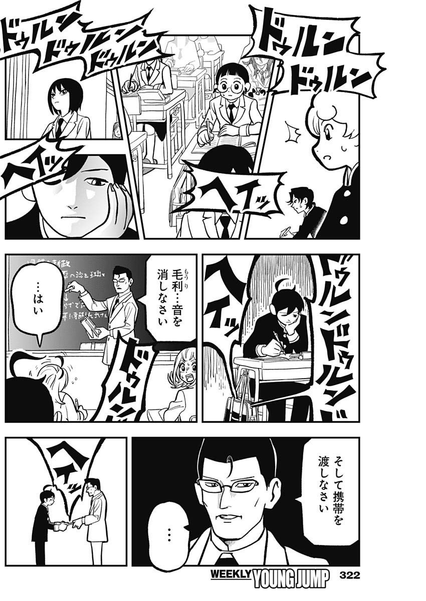 Nasakenaize Mouri Chapter 17 2ページ