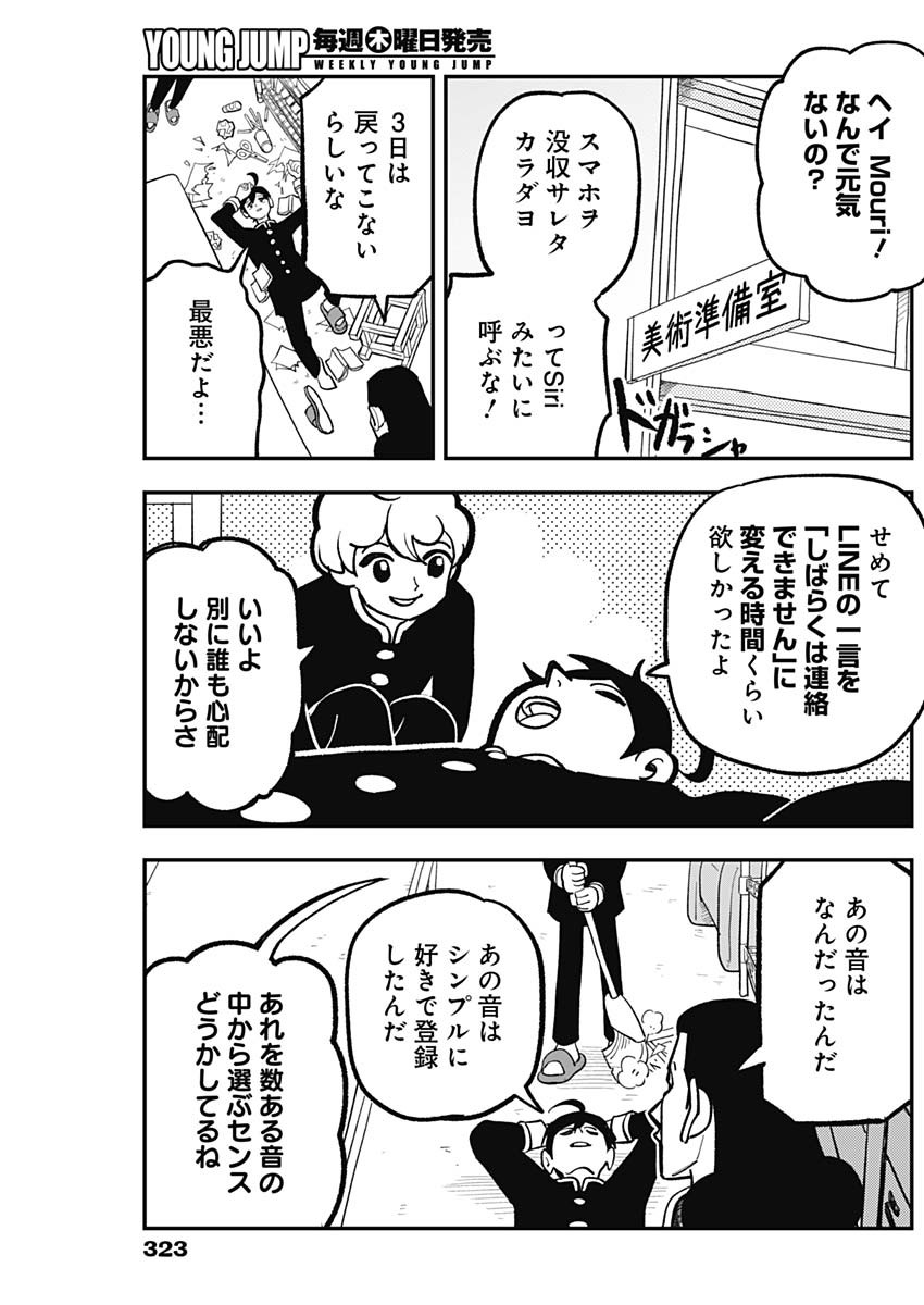 Nasakenaize Mouri Chapter 17 3ページ