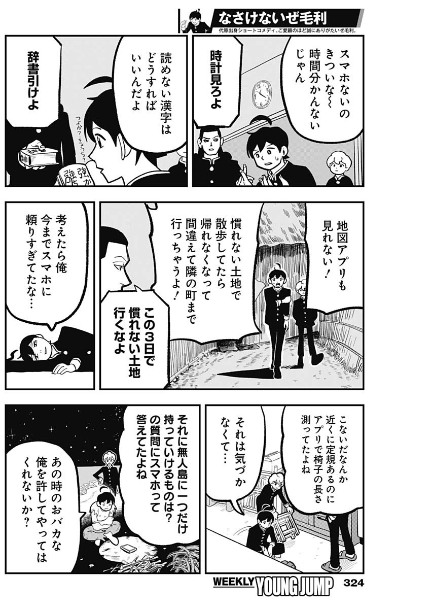 Nasakenaize Mouri Chapter 17 4ページ