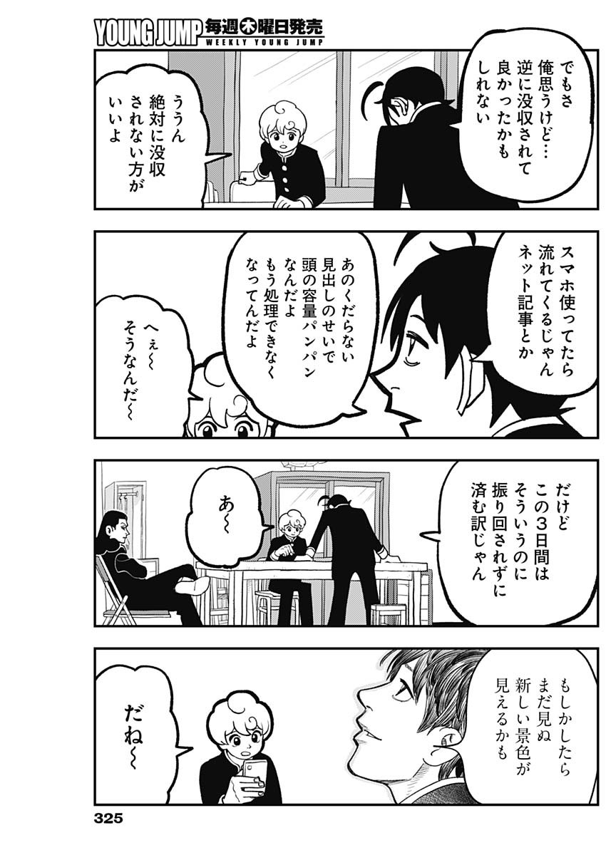 Nasakenaize Mouri Chapter 17 5ページ