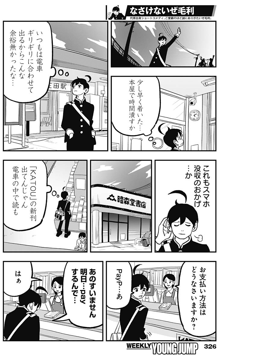 Nasakenaize Mouri Chapter 17 6ページ
