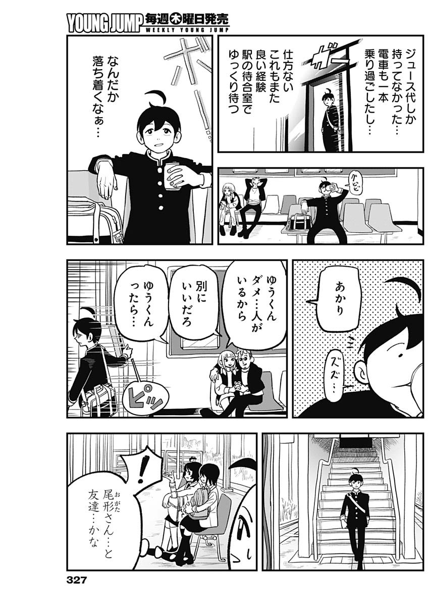 Nasakenaize Mouri Chapter 17 7ページ