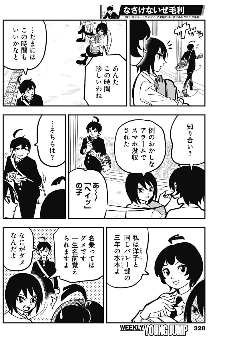 Nasakenaize Mouri Chapter 17 8ページ
