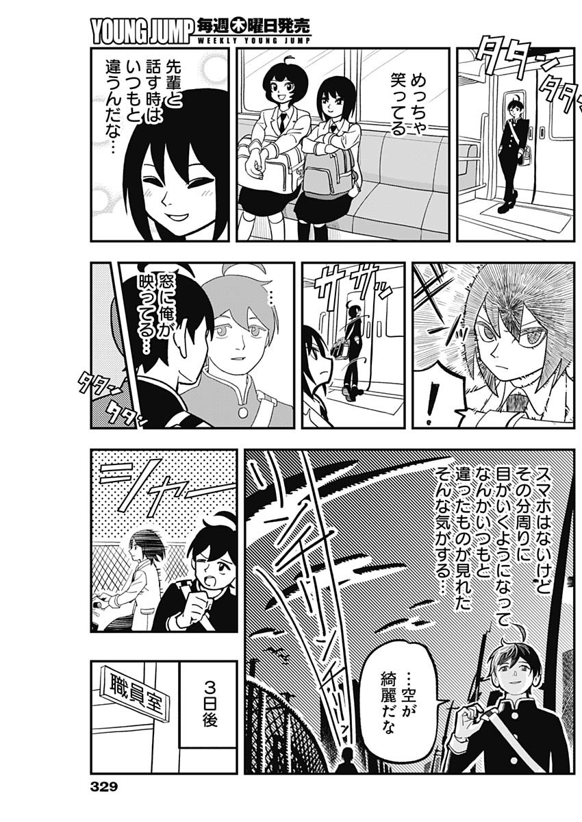 Nasakenaize Mouri Chapter 17 9ページ