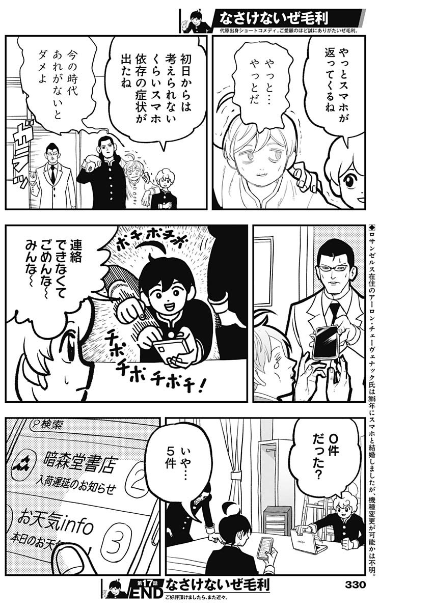 Nasakenaize Mouri Chapter 17 10ページ
