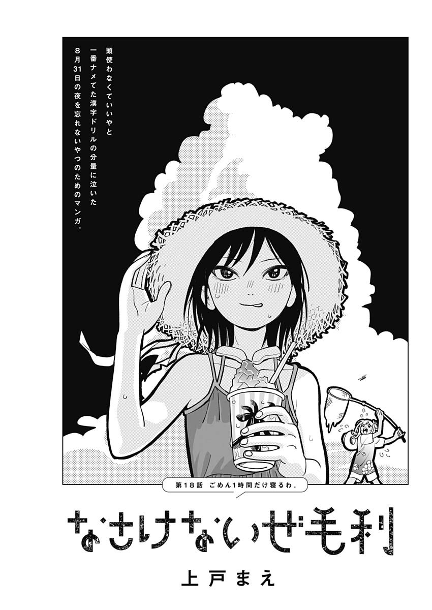 Nasakenaize Mouri Chapter 18 1ページ