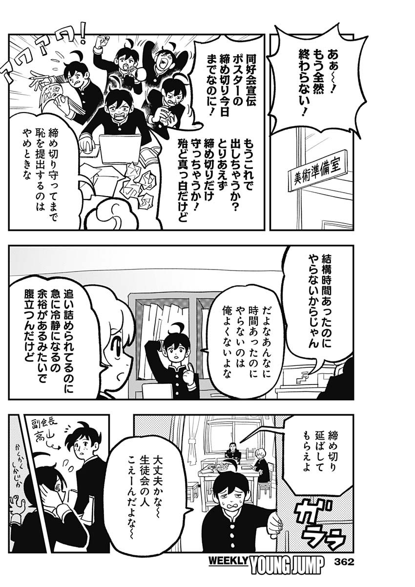 Nasakenaize Mouri Chapter 18 2ページ