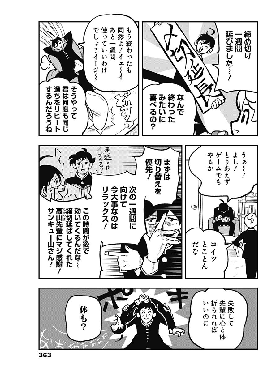Nasakenaize Mouri Chapter 18 3ページ