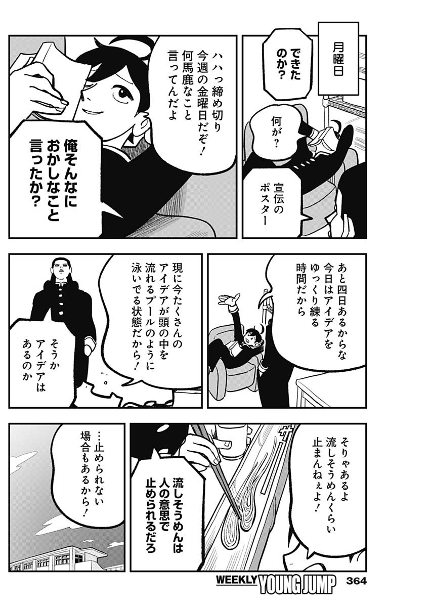 Nasakenaize Mouri Chapter 18 4ページ