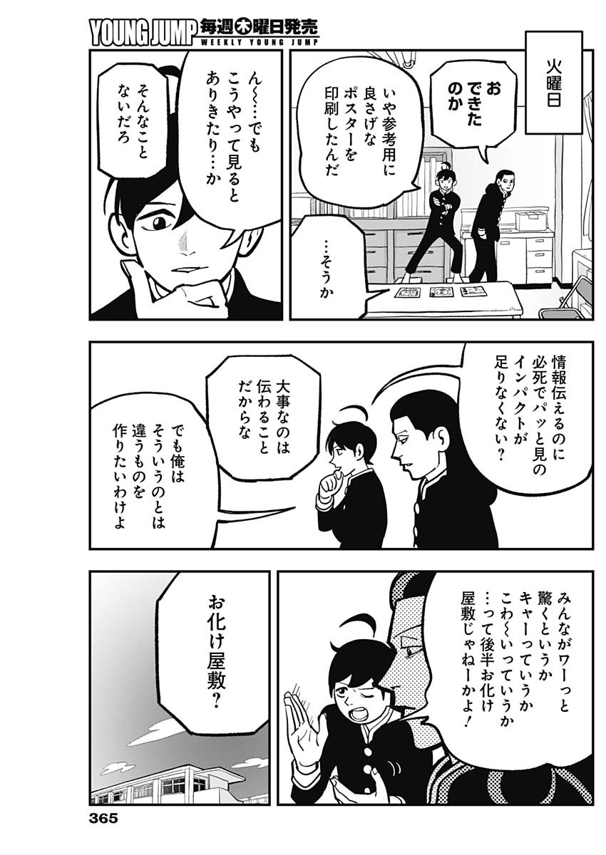 Nasakenaize Mouri Chapter 18 5ページ