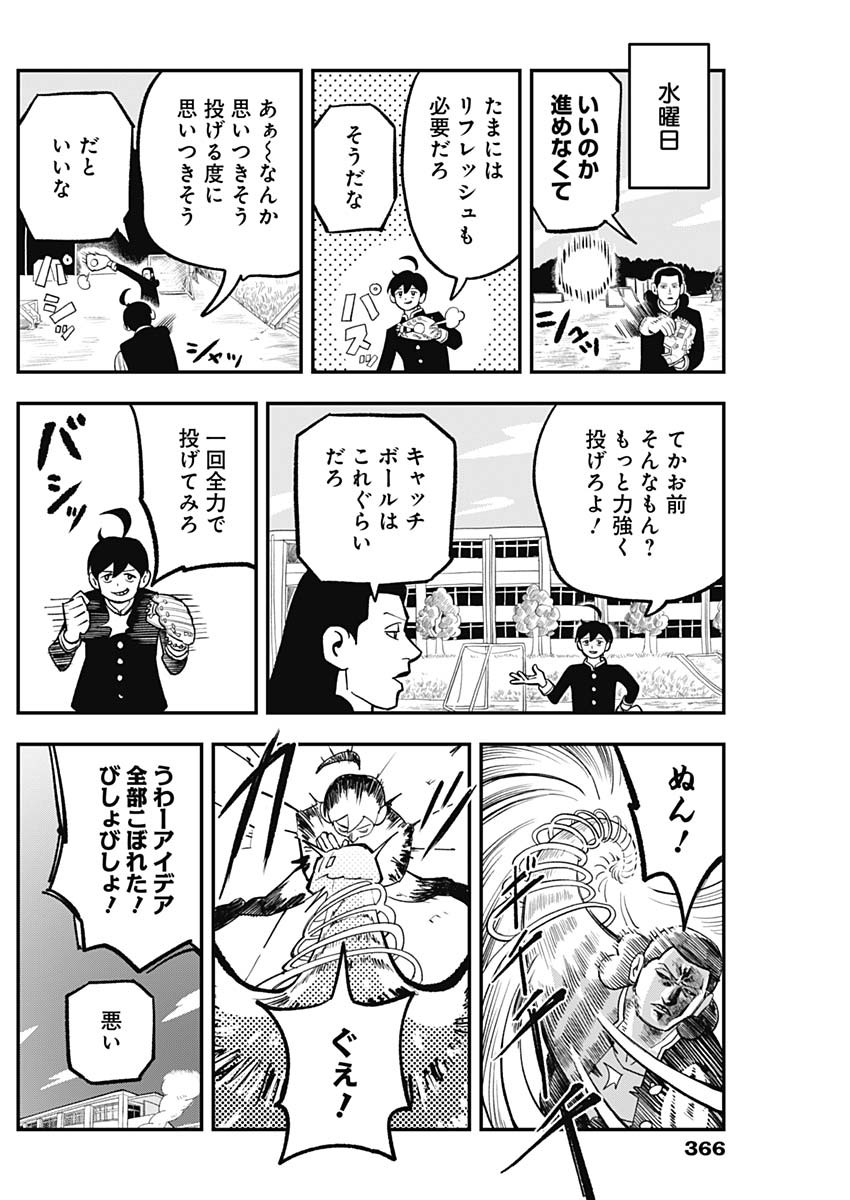Nasakenaize Mouri Chapter 18 6ページ