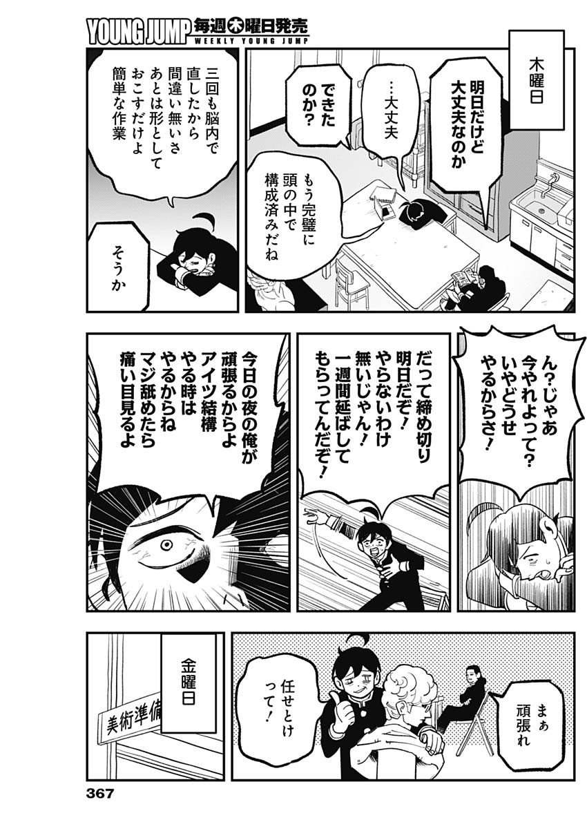 Nasakenaize Mouri Chapter 18 7ページ