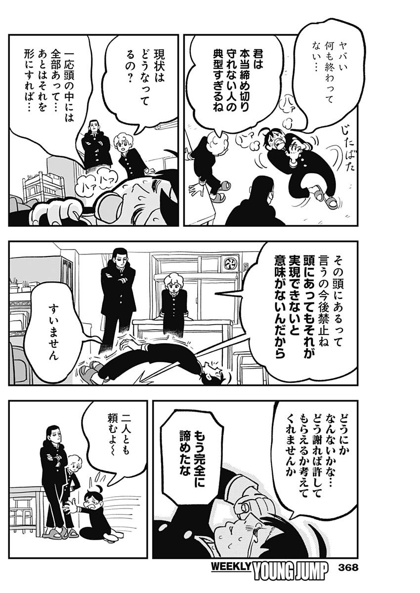 Nasakenaize Mouri Chapter 18 8ページ