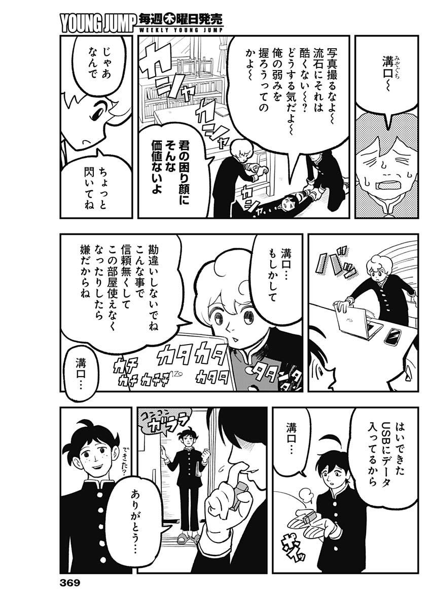 Nasakenaize Mouri Chapter 18 9ページ