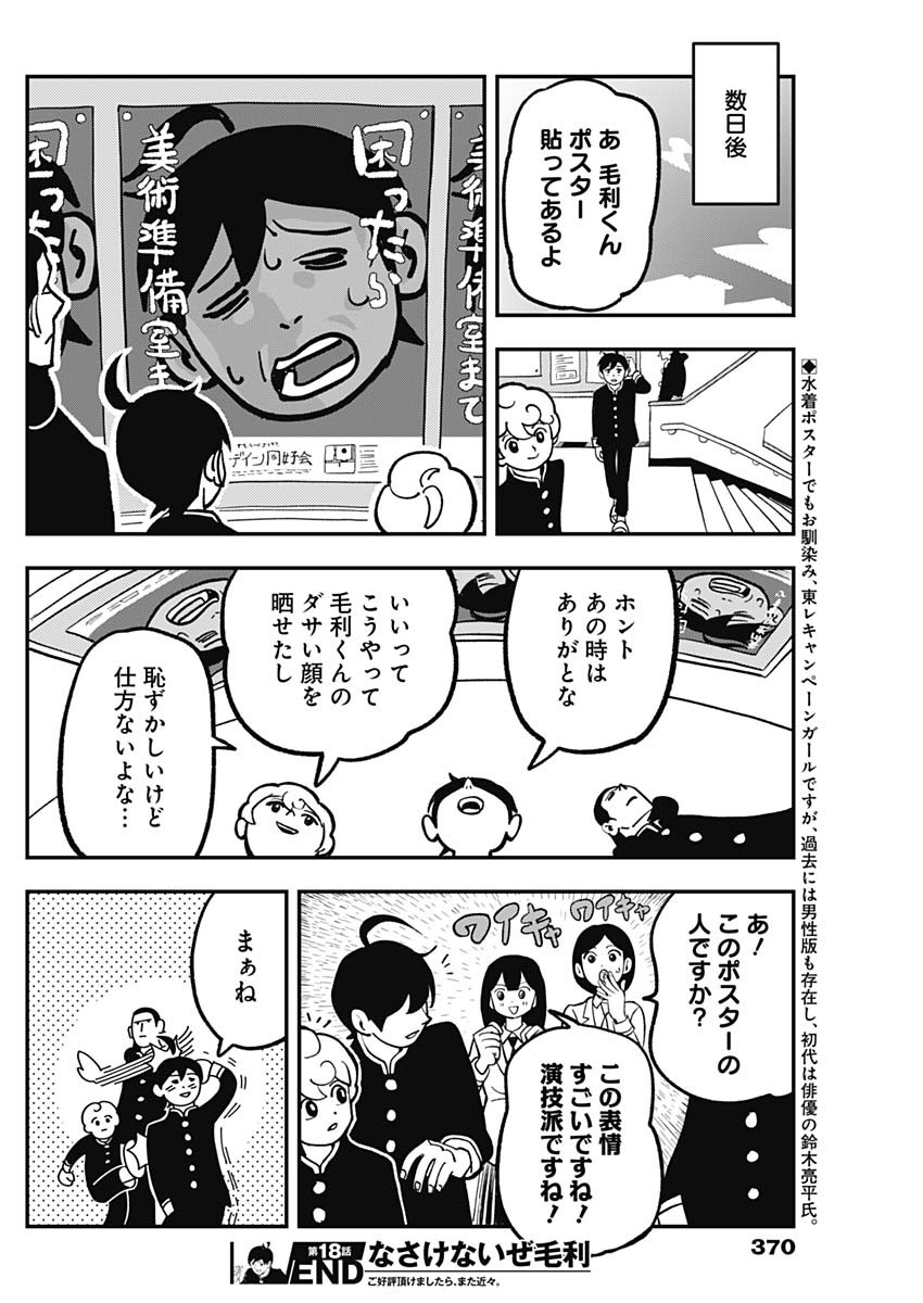 Nasakenaize Mouri Chapter 18 10ページ