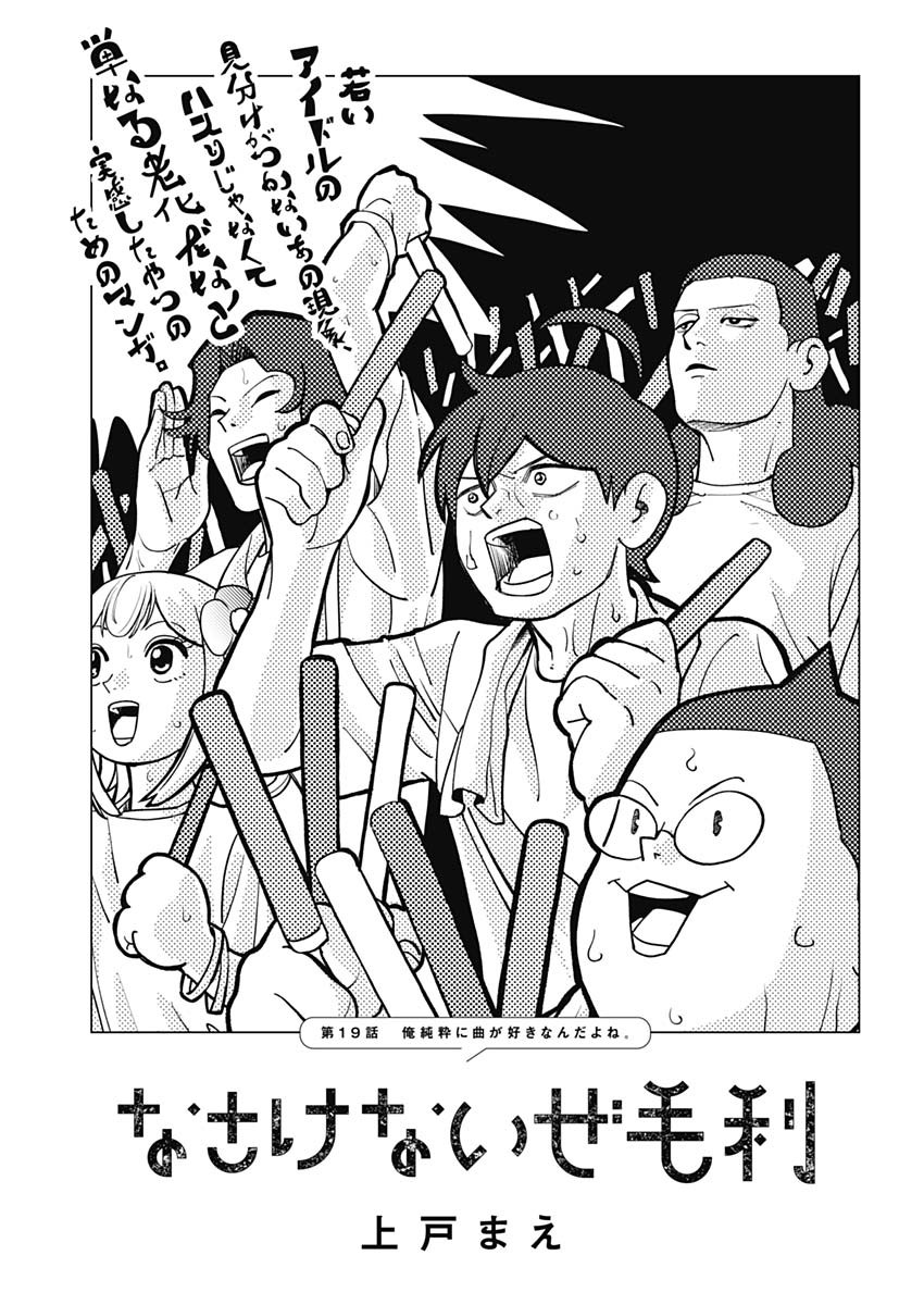 Nasakenaize Mouri Chapter 19 1ページ