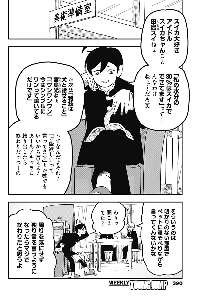 Nasakenaize Mouri Chapter 19 2ページ