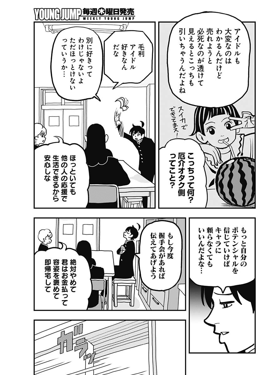 Nasakenaize Mouri Chapter 19 3ページ