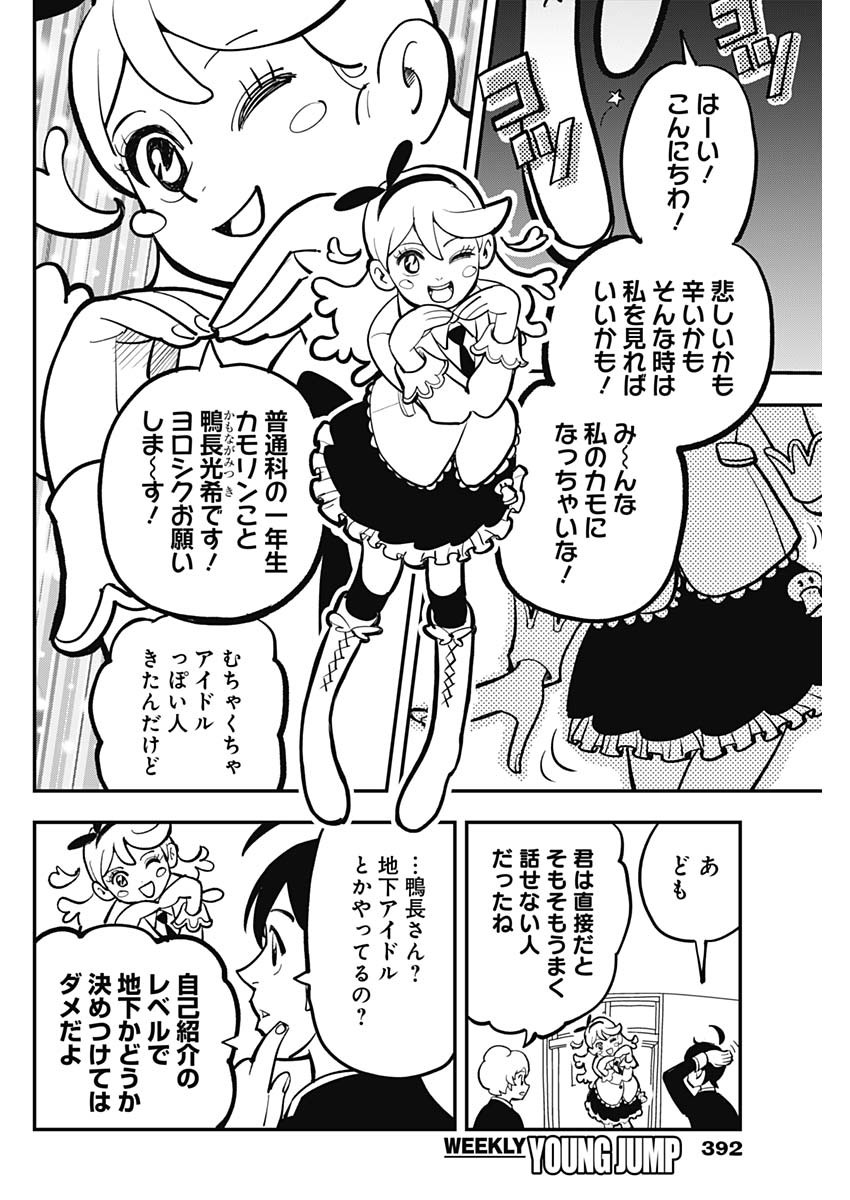 Nasakenaize Mouri Chapter 19 4ページ