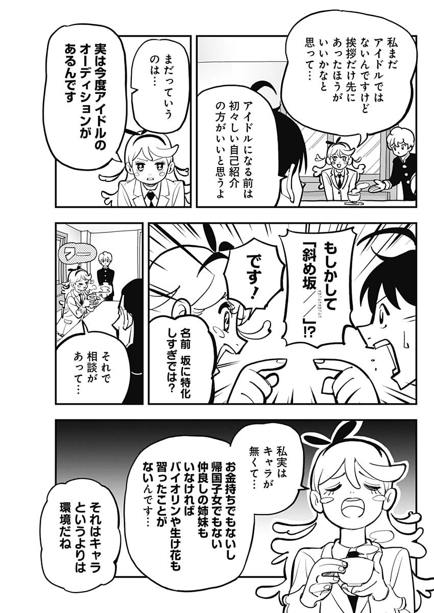 Nasakenaize Mouri Chapter 19 5ページ