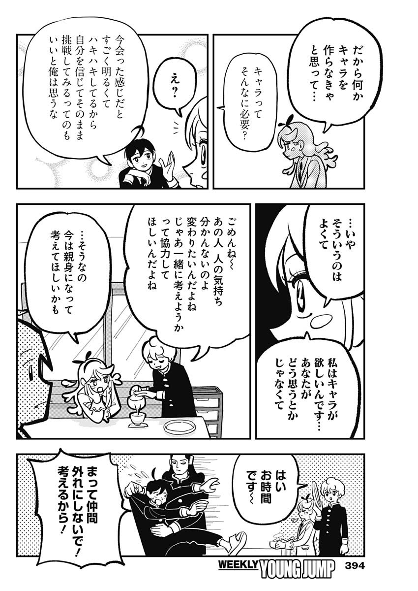Nasakenaize Mouri Chapter 19 6ページ