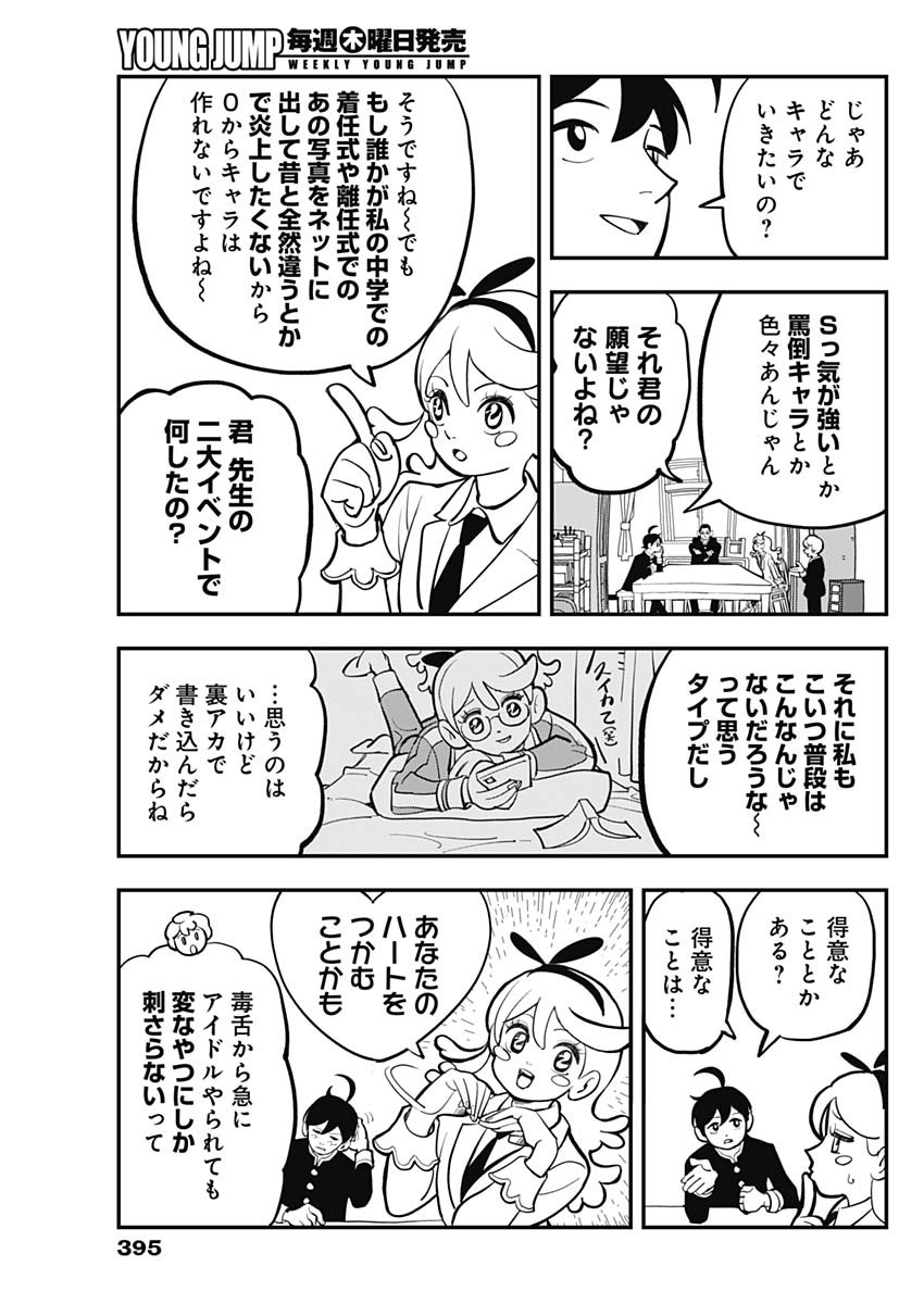 Nasakenaize Mouri Chapter 19 7ページ