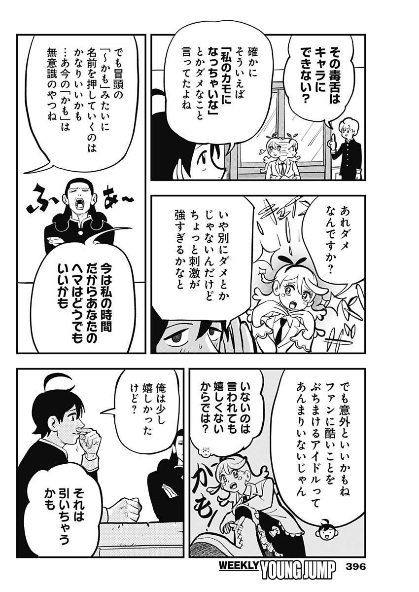 Nasakenaize Mouri Chapter 19 8ページ