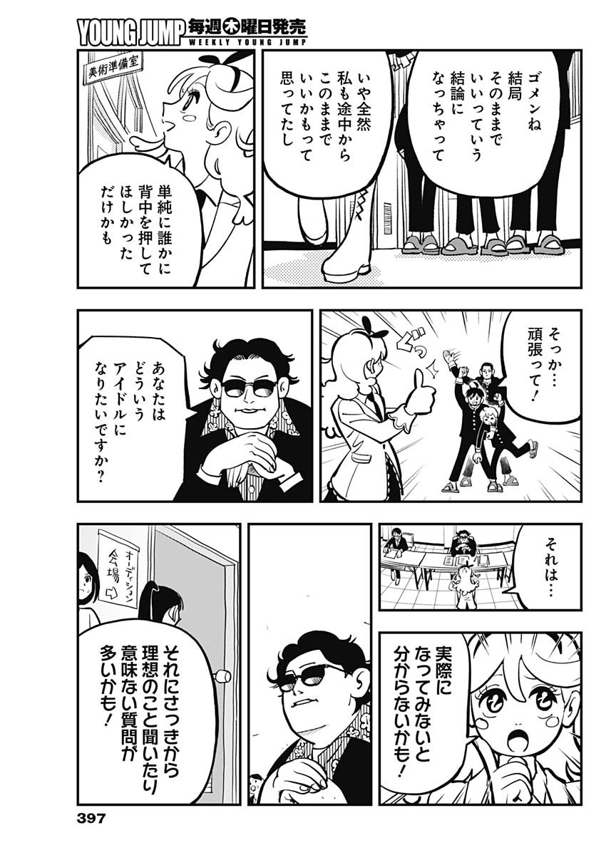 Nasakenaize Mouri Chapter 19 9ページ