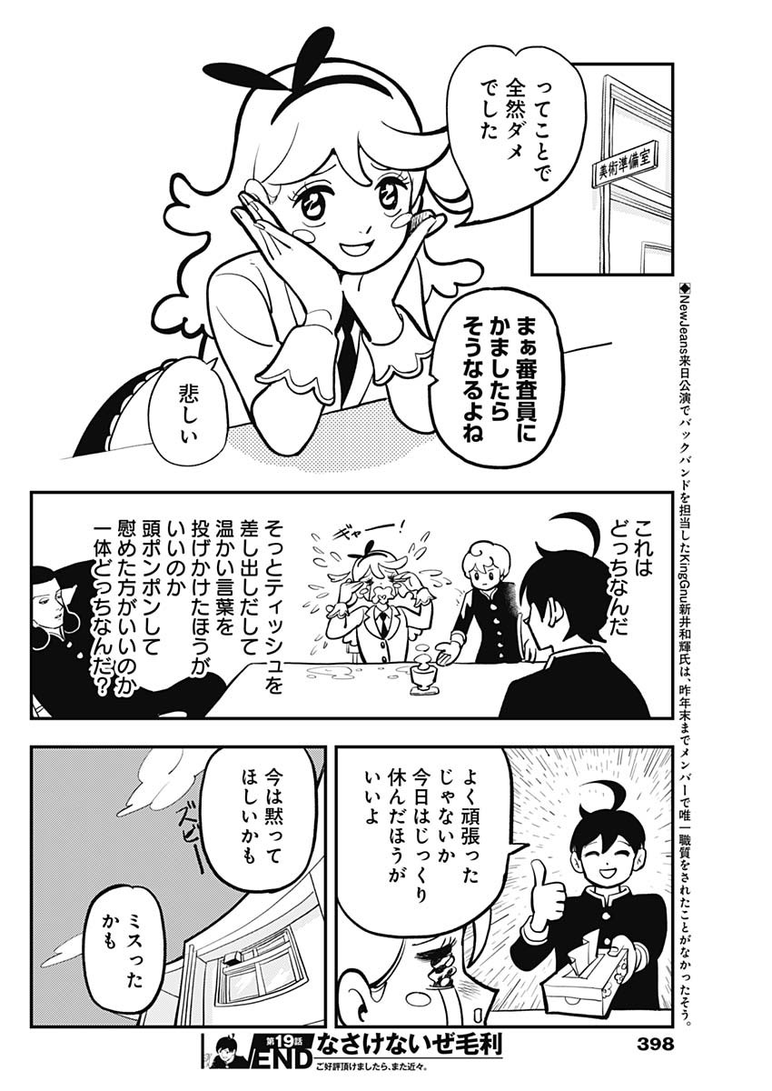 Nasakenaize Mouri Chapter 19 10ページ