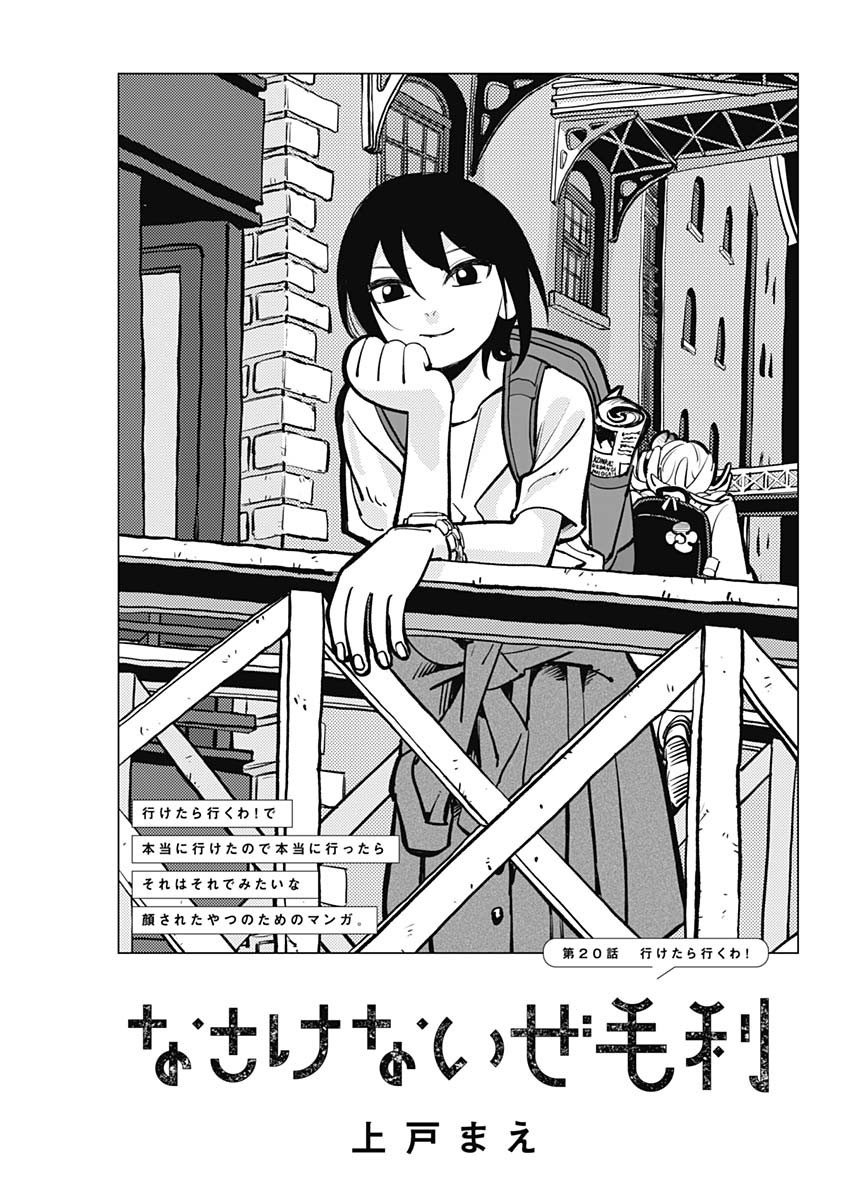 Nasakenaize Mouri Chapter 20 1ページ