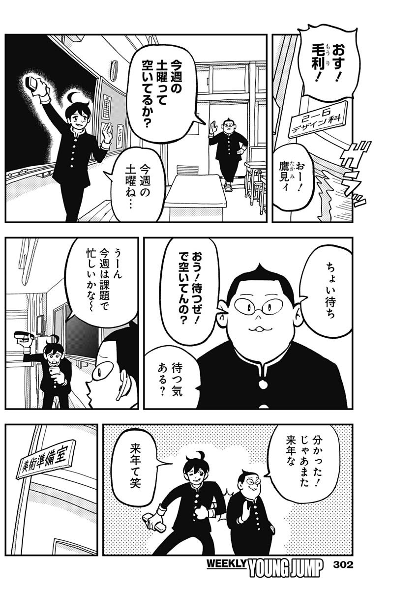 Nasakenaize Mouri Chapter 20 2ページ