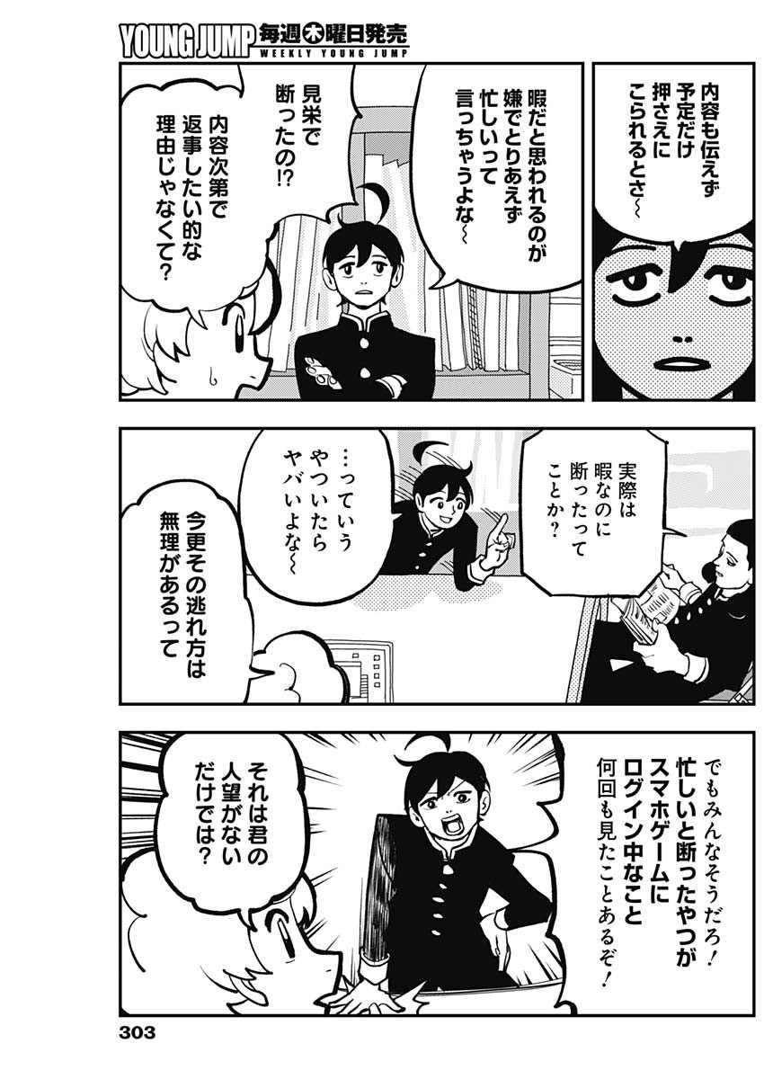 Nasakenaize Mouri Chapter 20 3ページ
