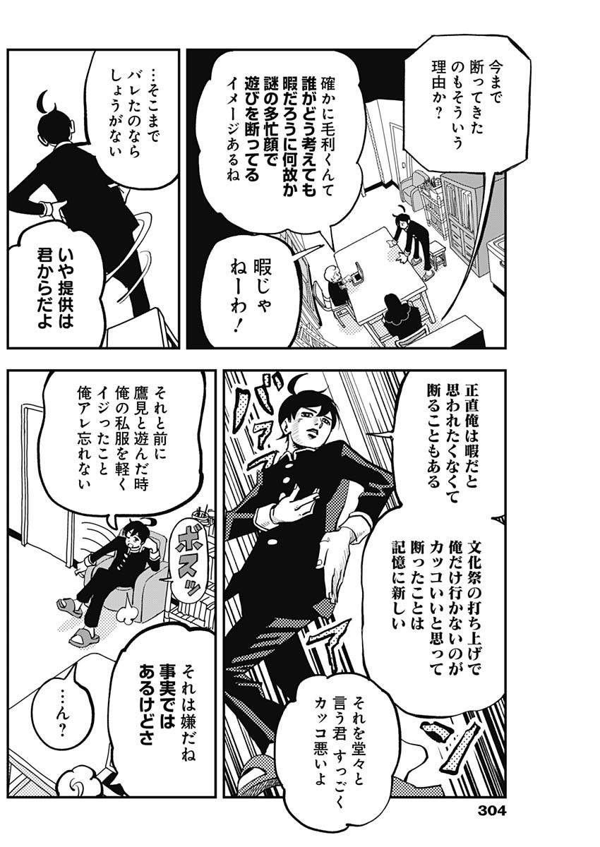 Nasakenaize Mouri Chapter 20 4ページ