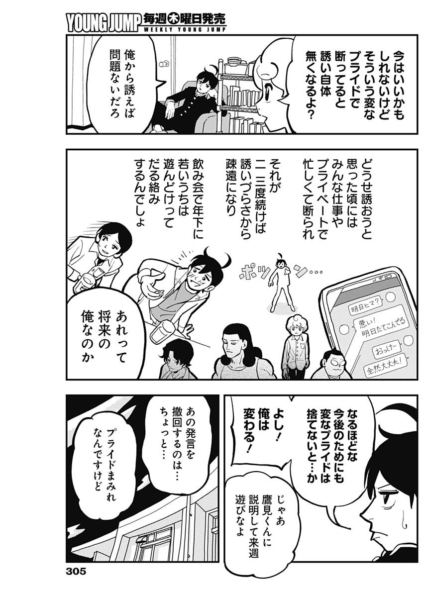 Nasakenaize Mouri Chapter 20 5ページ