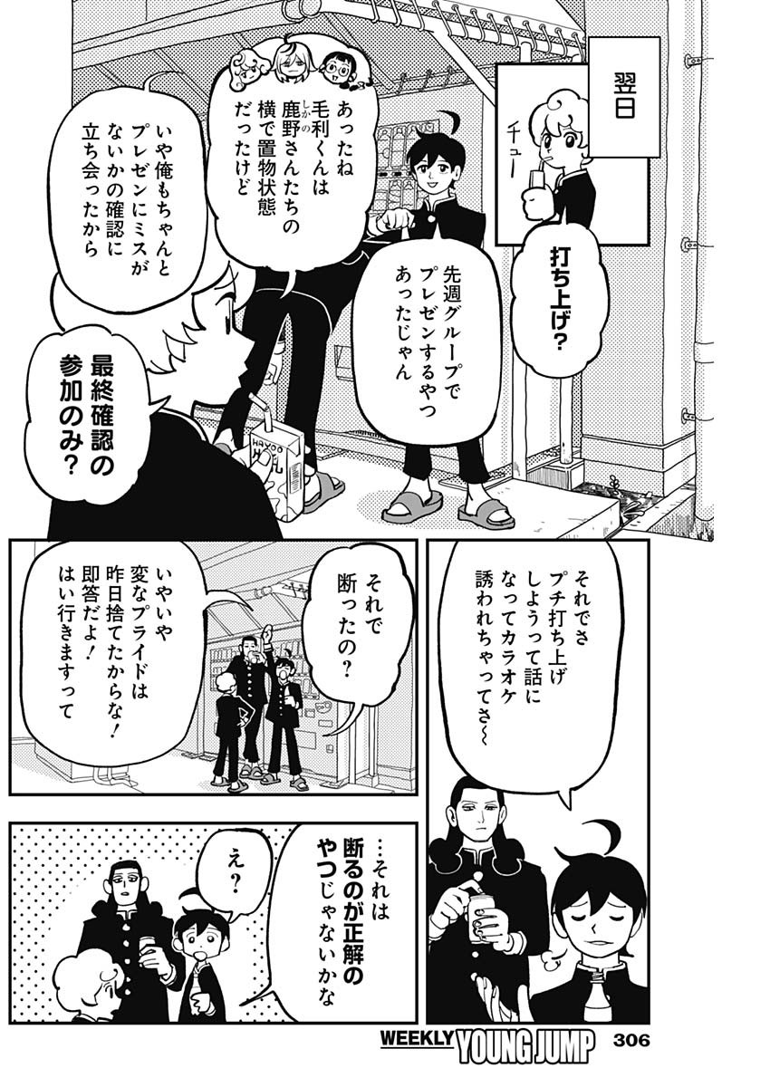 Nasakenaize Mouri Chapter 20 6ページ