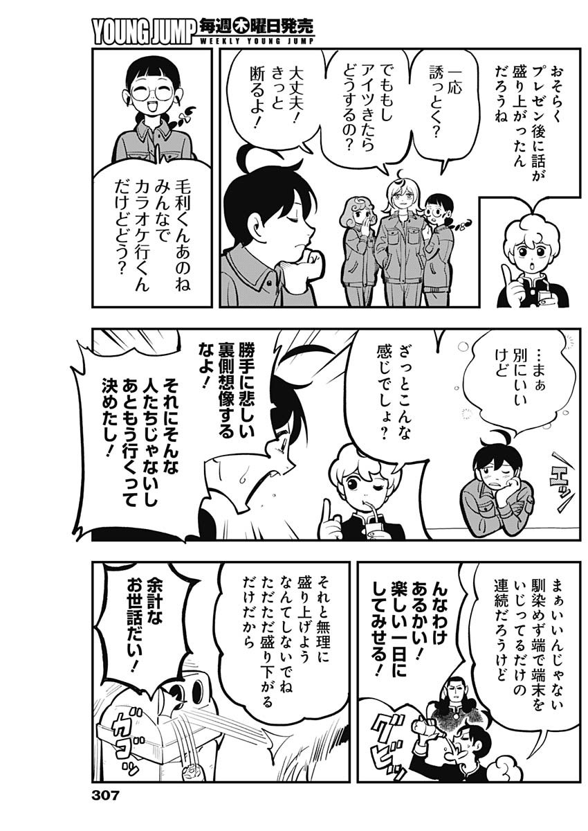 Nasakenaize Mouri Chapter 20 7ページ