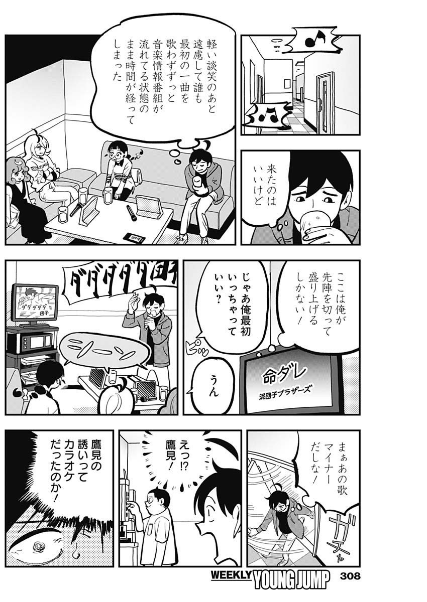 Nasakenaize Mouri Chapter 20 8ページ