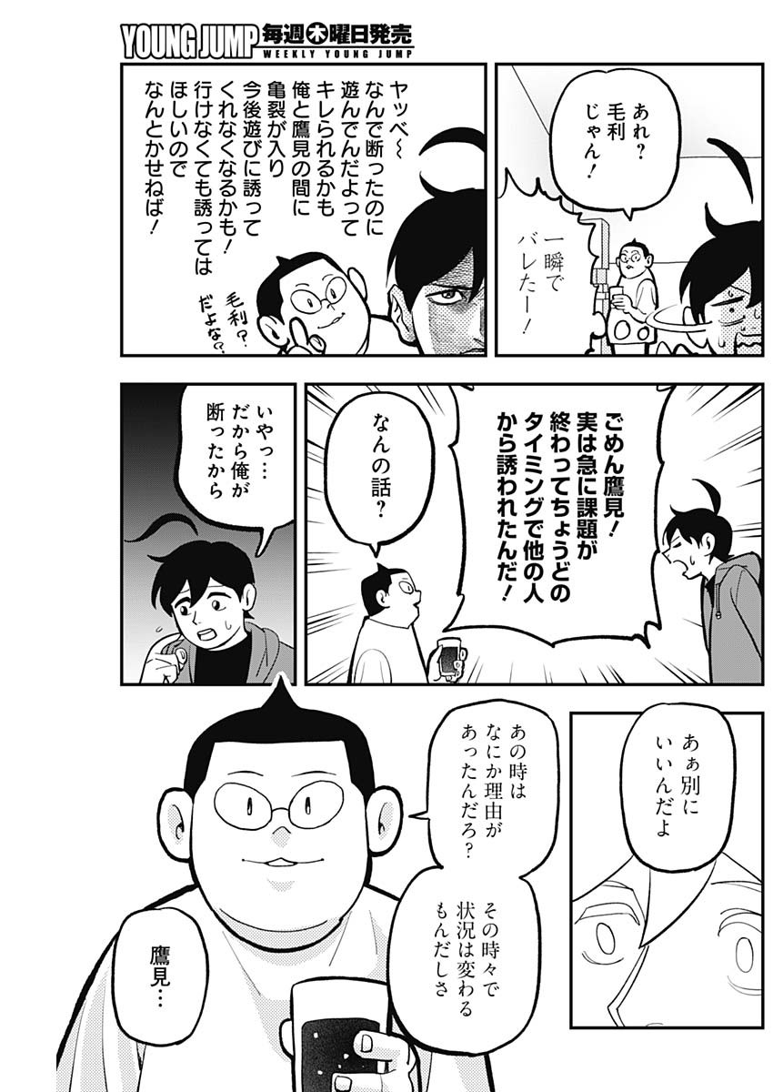 Nasakenaize Mouri Chapter 20 9ページ
