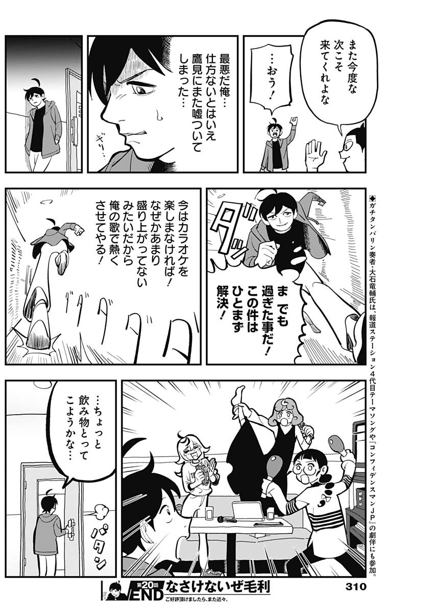 Nasakenaize Mouri Chapter 20 10ページ