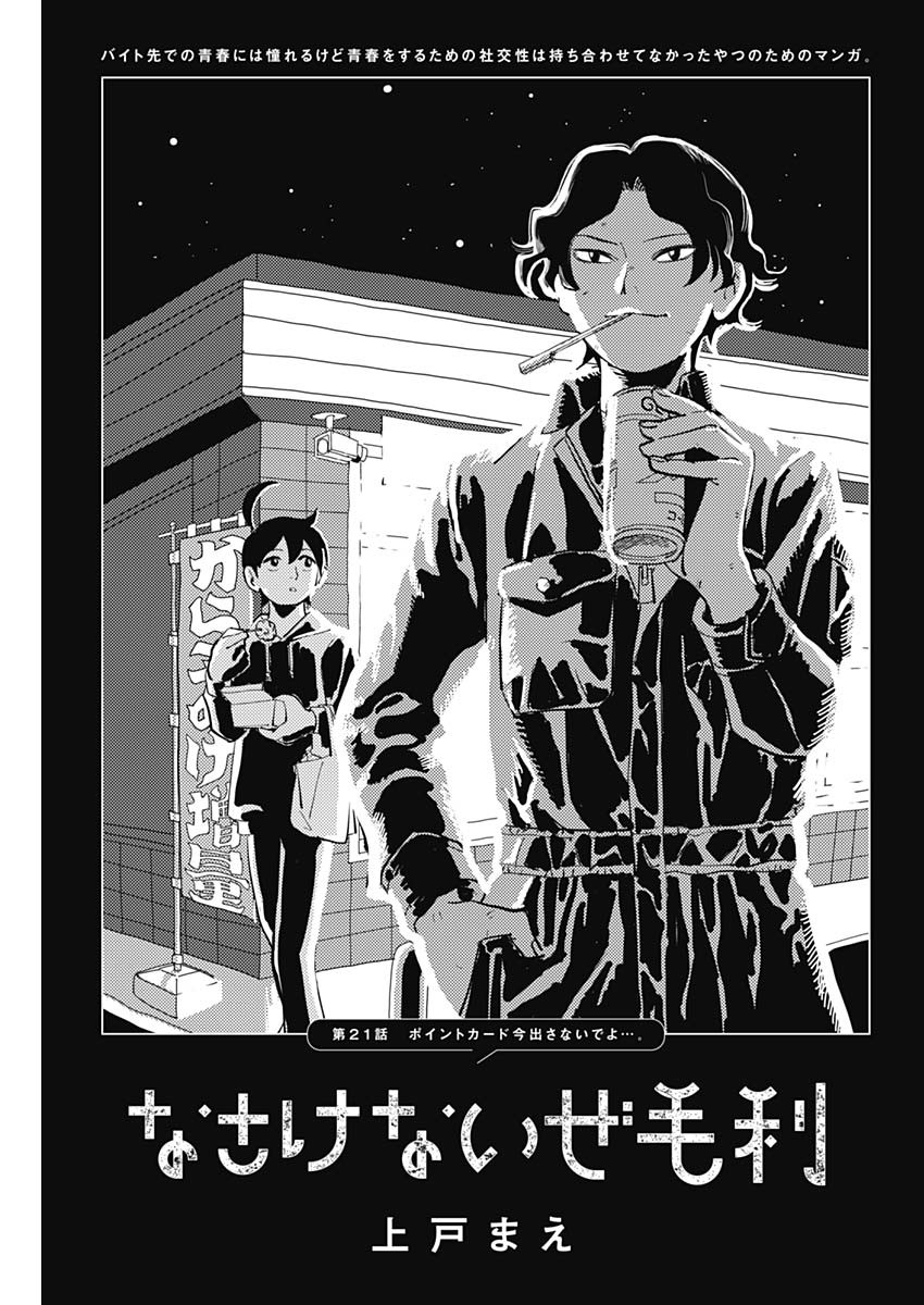 Nasakenaize Mouri Chapter 21 1ページ