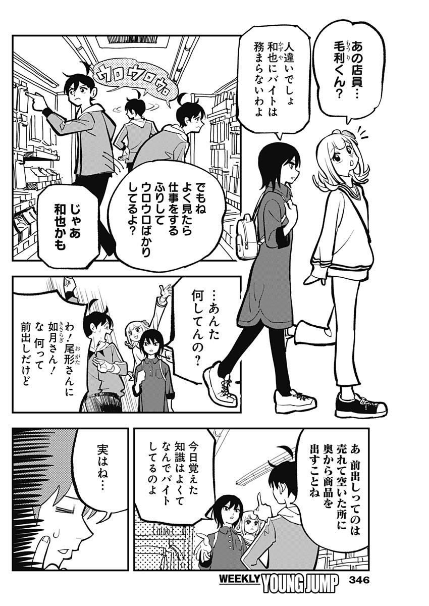 Nasakenaize Mouri Chapter 21 2ページ