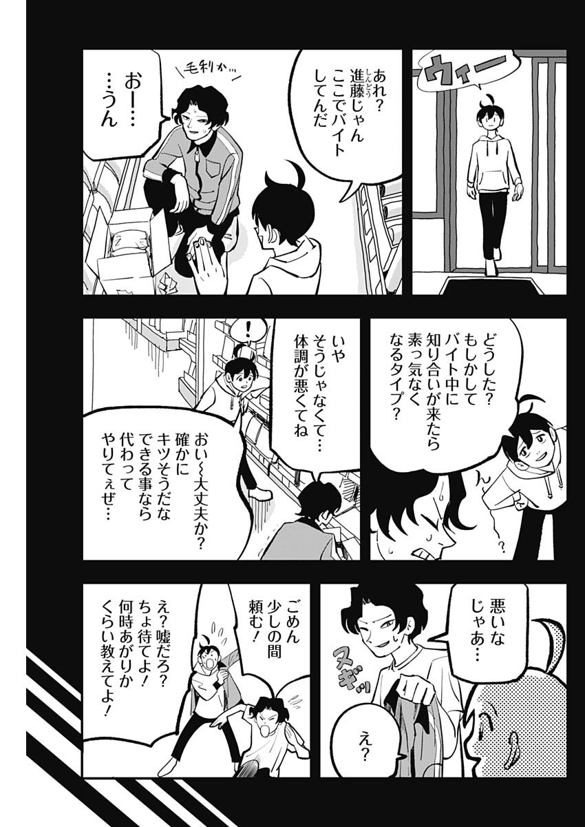Nasakenaize Mouri Chapter 21 3ページ