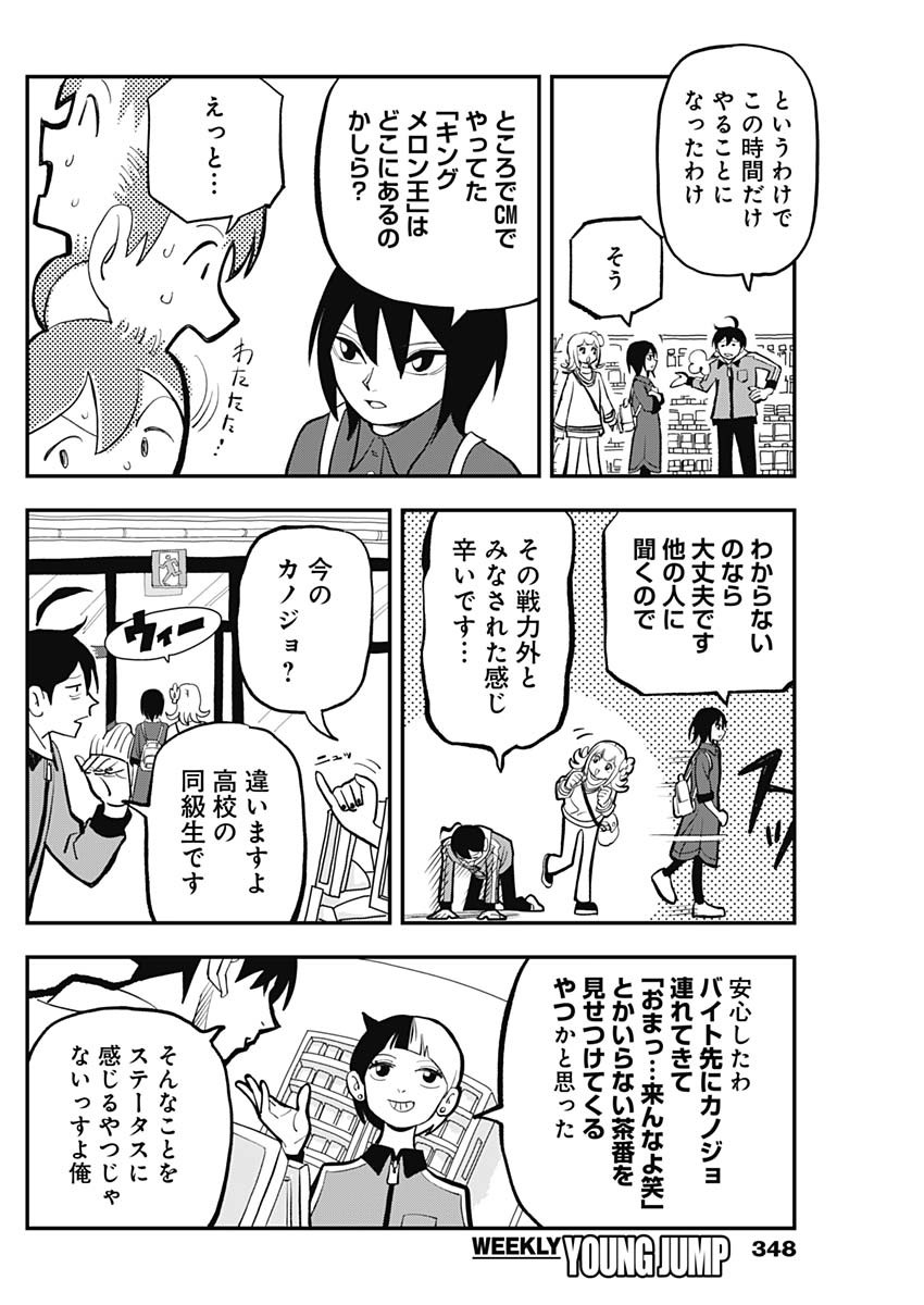 Nasakenaize Mouri Chapter 21 4ページ